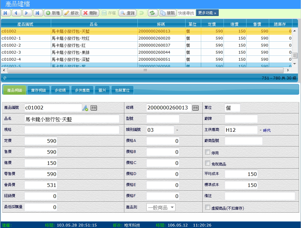 WEB ERP 商品管理操作介面