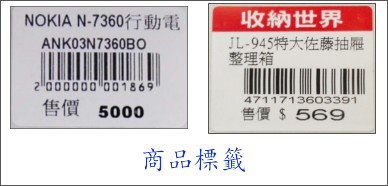 條碼列印機