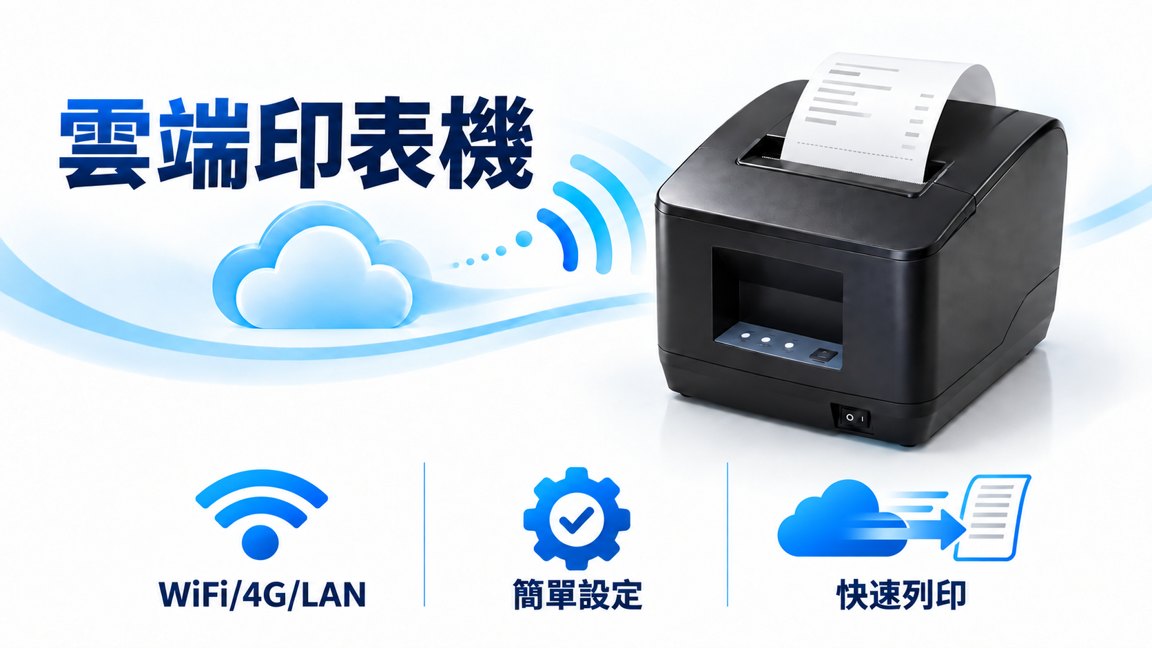 雲端印表機無線傳送。